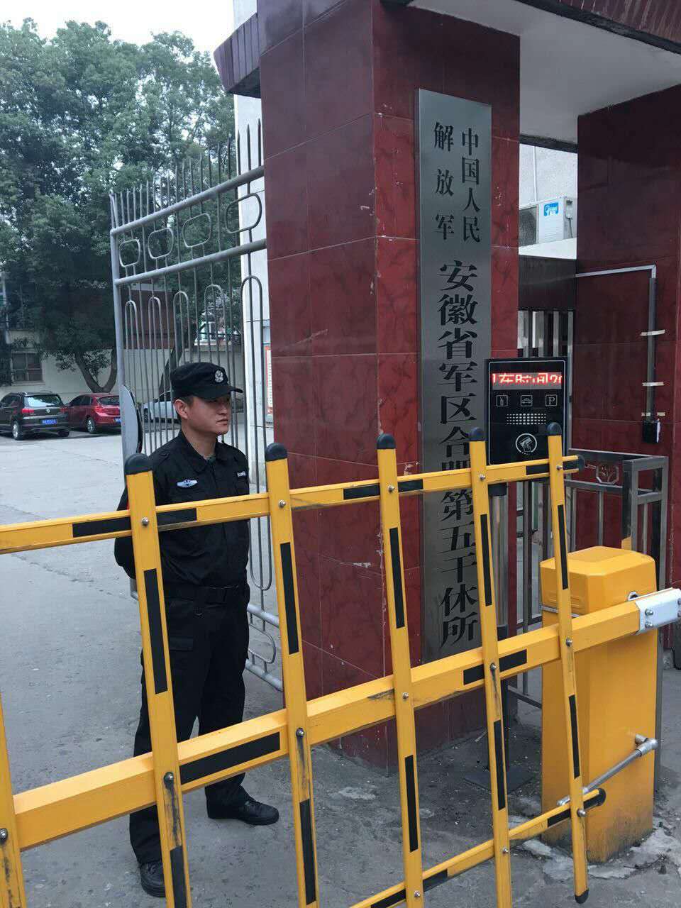 合肥高飛保安參與安徽省軍區(qū)第五干休所安全保衛(wèi)工作 合肥高飛保安參與安徽省軍區(qū)第五干休所安全保衛(wèi)工作